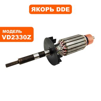 Якорь DDE VD2330Z (длин.300,05, длин.вала 120,05мм, ф540мм ,ф вала 17мм, ф вала шестигранного 8 мм)