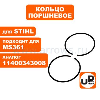 Кольцо поршневое UNITED PARTS Ø47мм 1,2 , компл 2шт, для STIHL MS361 (аналог 11400343008)