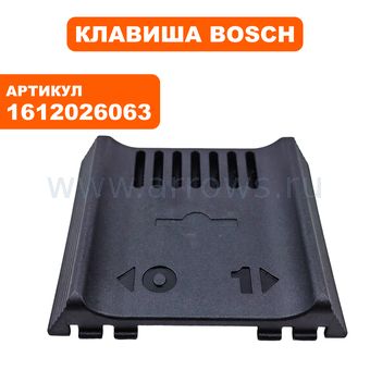 Клавиша выключателя BOSCH GSH 11 E (1612026063)