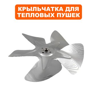 Крыльчатка QUATTRO ELEMENTI QE35GA вентилятора (GTK-10008)