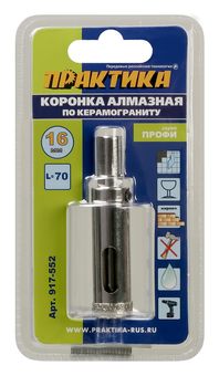 Коронка алмазная ПРАКТИКА "Профи" по керамограниту/керамике 16х70мм, пилотное сверло (1шт) блистер (917-552)