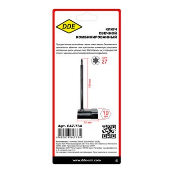 Ключ свечной комбинированный DDE 19мм,TORX 27(Stihl).