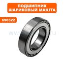 Подшипник шариковый MAKITA 6903ZZ (210302-8)