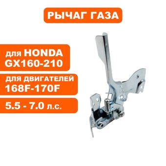 Рычаг газа DDE 168 в сборе (карб. с краником) --> 90-1085