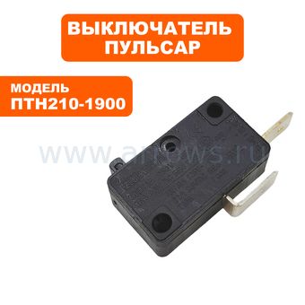 Микровыключатель ПУЛЬСАР для торцовочной пилы ПТН210-1900 (250В, 16А) --> 791-271-099