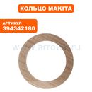 Кольцо MAKITA DPC8132 скользящее,крепления кожуха диска (394342180)
