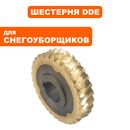 Шестерня редуктора DDE ST7066LE / ST9071LE (KCA34-01-05-04)