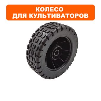 Колесо культиватора DDE V380 (V380-52)