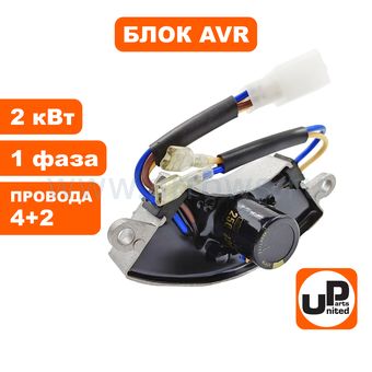 Регулятор напряжения AVR UNITED PARTS для генератора 2кВт (1 фазный) (полукруглый алюм. корпус) (провода 4+2)