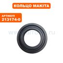 Кольцо MAKITA JR3030/T рез. (213174-0)