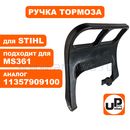 Ручка тормоза UNITED PARTS для STIHL MS361  11357909100