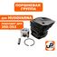 Поршневая группа UNITED PARTS для HUSQVARNA 350/351/353/J2149 LOW (аналог 5038699-71)