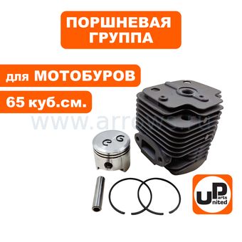 Поршневая группа UNITED PARTS для мотобуров 65 куб.см Ø48мм (1E48F)