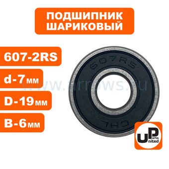 Подшипник шариковый UNITED PARTS 607-2RS (закрытый)