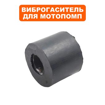 Подушка-опора DDE для мотопомпы PTR50K, PTR80H (Ø45xØ15x26мм) (виброопора)