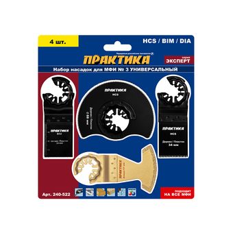 Набор насадок для МФИ ПРАКТИКА 4 шт универсальный №3 в блистере (240-522)