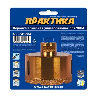 Коронка алмазная для УШМ ПРАКТИКА "Эксперт" 82 мм (1шт) блистер (641-084)