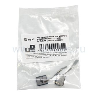 Щетка графитовая UNITED PARTS для METABO WE/WEV/WEP15/17-125/150 (аналог 316055770)  6х12,5х15мм АВТОСТОП