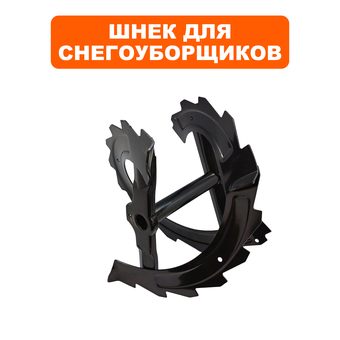 Шнек правый DDE ST7066LE (KCA26-01-03)