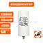 Конденсатор UNITED PARTS CBB60, 50 мкФ, 450В, 2 клеммы, шпилька M8 (90-0997)