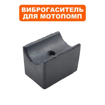 Подушка-опора DDE для мотопомпы PH50, PH50-80, PN51, PTR80 (пластиковая ножка)