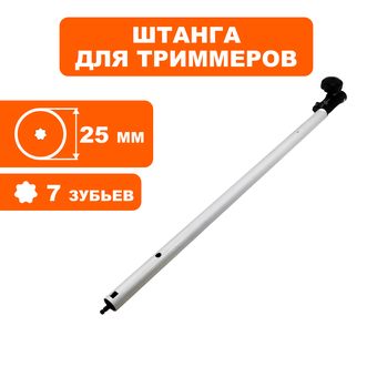 Штанга верхняя DDE для триммера ET1300R, ET1500R (Ø25)