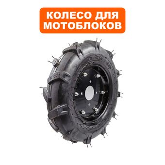 Колесо мотоблока DDE 4.00-10 правое, Кентавр/Никита (791-813-139