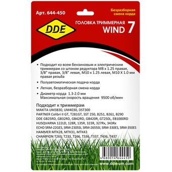 Головка триммерная DDE Wind  7 безразборная смена корда (М8х1,25 прав., + 3/8" лев., + 3/8" прав., + М10х1,25 лев.)
