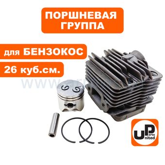 Поршневая группа UNITED PARTS для триммеров 26 куб.см Ø34мм.