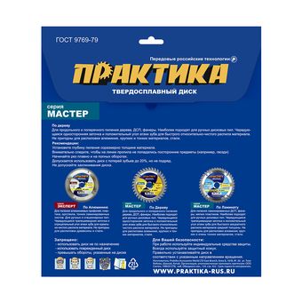 Диск пильный твердосплавный по дереву, ДСП ПРАКТИКА 180 х 20\16 мм, 24 зуба (034-243)