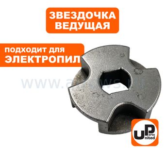 Звездочка ведущая UNITED PARTS 30х10х8мм для эл. пил Китай
