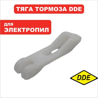 Тяга тормоза DDE CSE220L/240L/260L-->792-827-055