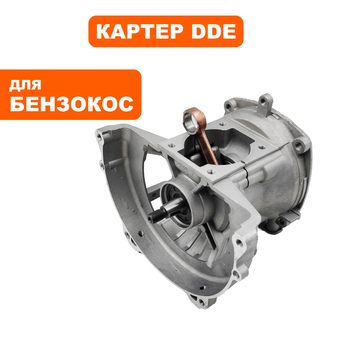 Картер DDE GB 450 Pro, в сборе  .  (909-730-024)