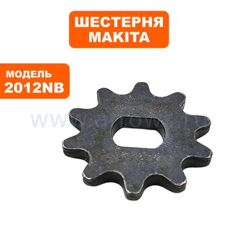 Шестерня MAKITA звездочка 10 2012NB (221525-3)