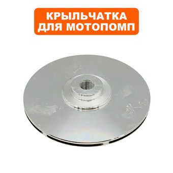 Крыльчатка помпы DDE PH50/ GHP50 вариант 1 / с местом под установку керамического сал (039070100700)