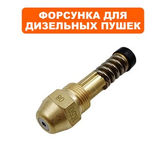Форсунка QUATTRO ELEMENTI K50 для QE-22DN