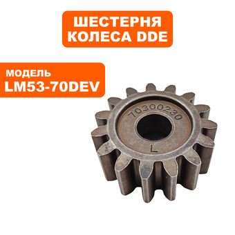 Шестерня DDE LM 53-70 DEV колеса левая (909-426-054)