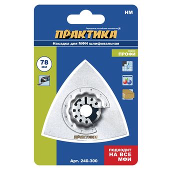 Насадка для МФИ ПРАКТИКА шлифовальная дельтавидная, HM, по плитке и дереву, 78 мм (240-300)
