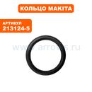 Кольцо MAKITA BHR200 (213124-5)