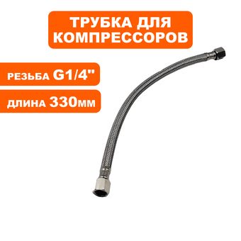 Трубка QUATTRO ELEMENTI PACIFIC-24 c 0720TA29447  (911-475-124)