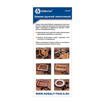 Зажим ленточный КОБАЛЬТ 4 м (248-887)