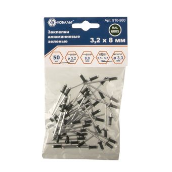 Заклепки вытяжные КОБАЛЬТ алюминиевые, 3,2 х 8 мм, зеленые RAL 6005 (50 шт.)