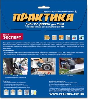 Диск по дереву с твердосплавным зерном ПРАКТИКА 230 х 22,2 мм для УШМ (918-726)