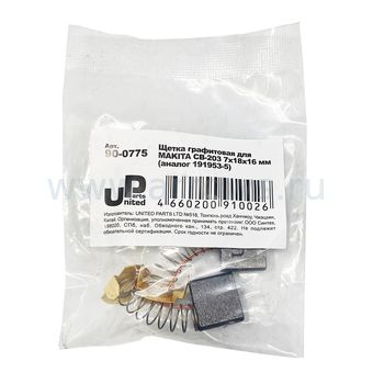 Щетка графитовая UNITED PARTS для MAKITA СВ-203 (аналог 191953-5)  7х18х16мм