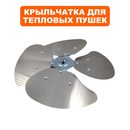 Крыльчатка QUATTRO ELEMENTI QE120D (TK8-010-040)