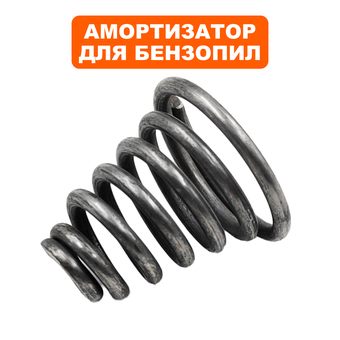 Амортизатор DDE для бензопилы CS4518, CS5018 (пружина) (правый передний)