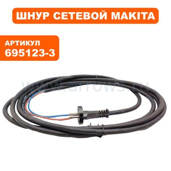 Шнур сетевой MAKITA 1.5-2-4.0 5477NB --> 90-0451 (695123-3)