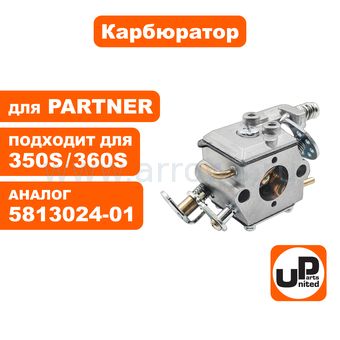 Карбюратор UNITED PARTS для бензопил, под праймер 38 куб.см./ PARTNER P340S/350S/360S (аналог 5813024-01)