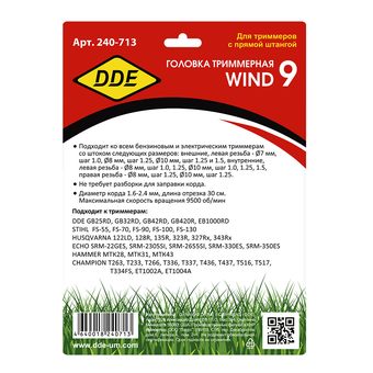 Головка триммерная DDE Wind  9 аналог "PIVOTRIM PRO", 8-ми прутк., (универсальная, 11 адапторов от М7 до М10)