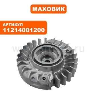 Маховик STIHL 026/MS260 (11214001200)